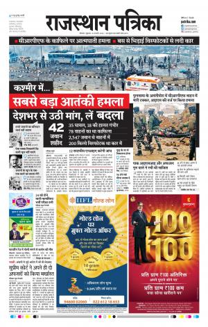 Bikaner Rajasthan Patrika Daak