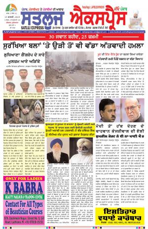 SATLUJ EXPRESS E-Paper