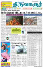 Thiruvarur-Trichy Supplement