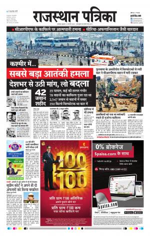 rajasthan patrika banswara