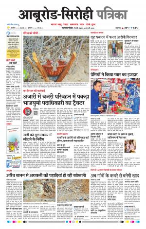 Rajasthan Patrika Abu Road