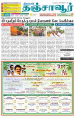 Thanjavur-Trichy Supplement