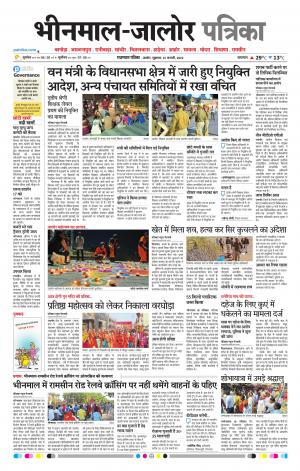 Rajasthan Patrika Bhinmal