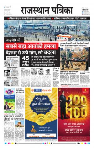 Rajasthan Patrika Jodhpur