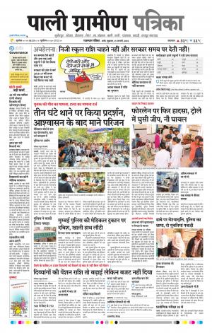 Rajasthan Patrika Pali Rural