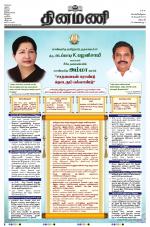 Dinamani - Dharmapuri