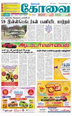Coimbatore Supplement