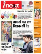 Jamshedpur Hindi ePaper, Jamshedpur Hindi Newspaper - InextLive