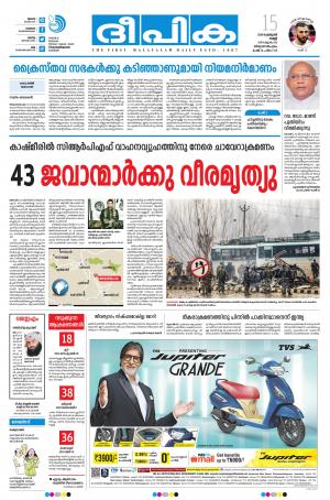 Deepika 15 February 2019