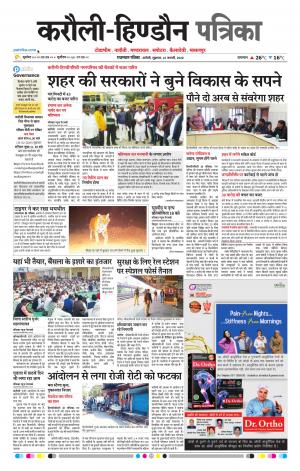 Rajasthan Patrika Karoli