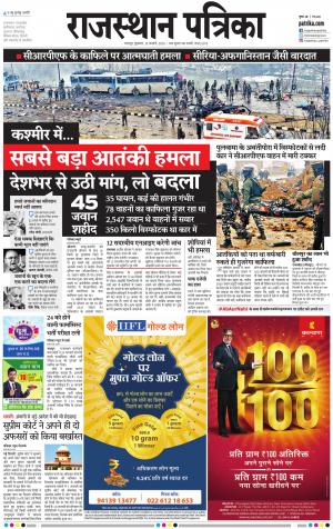 Bharatpur Dak Rajasthan Patrika