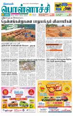 Pollachi-Coimbatore Supplement