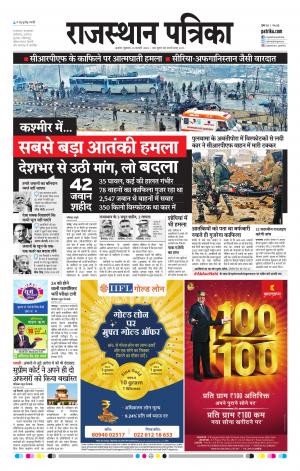 Rajasthan Patrika Ajmer