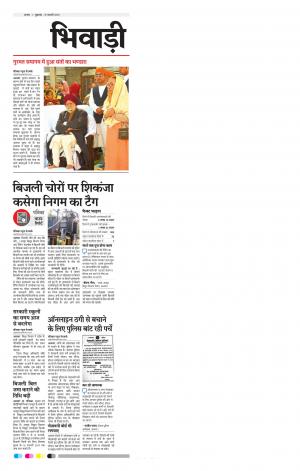 Bhiwadi Rajasthan Patrika