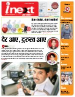 Lucknow Hindi ePaper, Lucknow Hindi Newspaper - InextLive