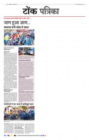 Rajasthan Patrika Tonk