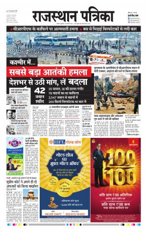 Alwar Dak Rajasthan Patrika