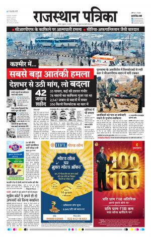 Bikaner Rajasthan Patrika