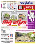 Rangareddy District