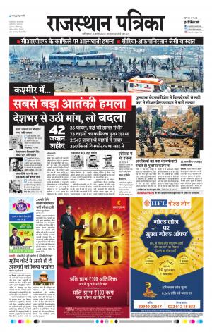 Rajasthan Patrika Pali