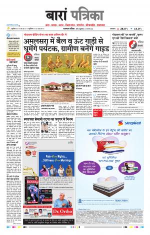 Baran Raj, Patrika Epaper