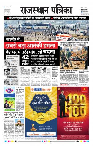 Rajasthan Patrika Jaipur