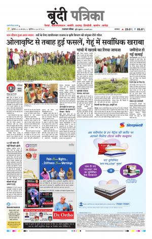 Bundi Raj, Patrika Epaper