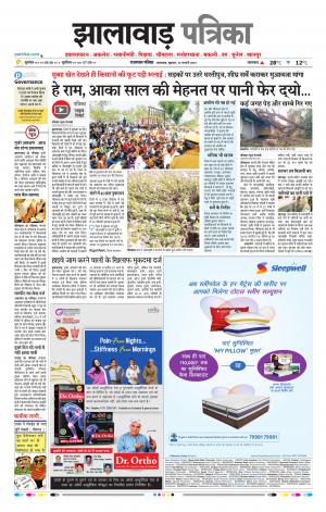 Jhalawar Raj, Patrika Epaper