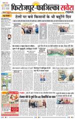 Firozpur / Fazilka Savera