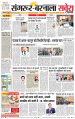 Sangrur / Barnala Savera