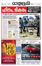 Kottayam (includes Pathanamthitta & Idukki)