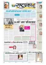 24th Dec Rashtraprakash