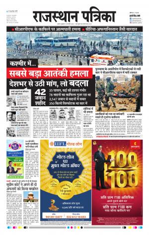 Alwar City Rajasthan Patrika