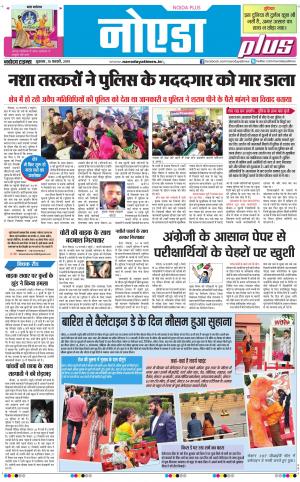 The Navodaya Times Noida