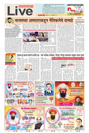 15 Feb Yavatmal Live