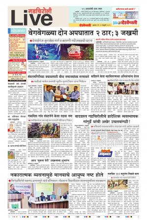 15 Feb Gadchiroli Live