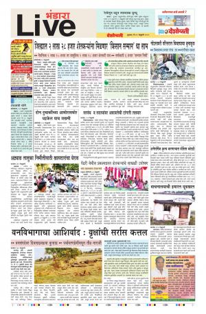 15 Feb Bhandara Live