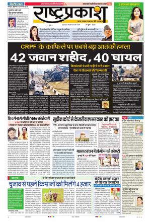 15 Feb Rashtraprakash