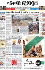 Punjabi Tribune (Delhi Edition)