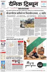 Dainik Tribune (Chandigarh)
