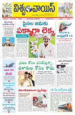 VISWAMVOICE TELUGU DAILY NEWS PAPER