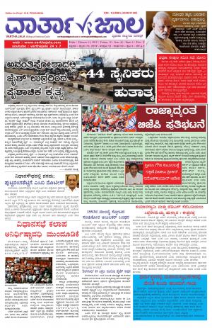 Varthajala Bilingual Daily