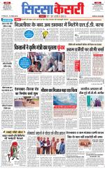 Haryana Sirsa kesari