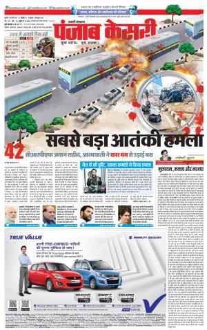 15-02-2019 Punjab Kesari Shamli