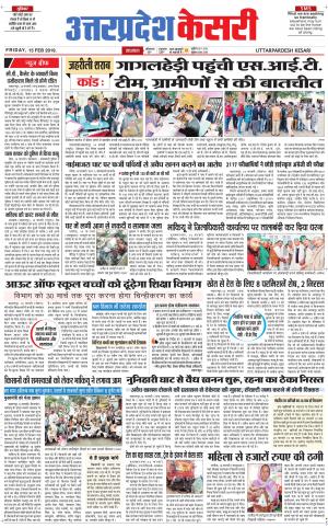  Uttar Pradesh kesari