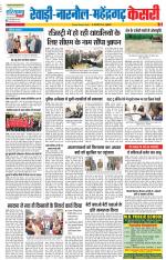 Rewari - Punjab Kesari