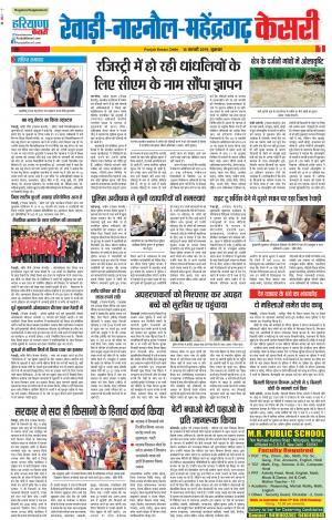 15-02-2019 Punjab Kesari Rewari 