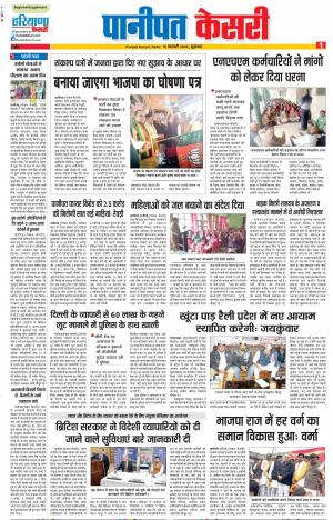 15-02-2019 Punjab Kesari Panipat