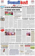 Punjab kesari / Haryana Bhiwani kesari