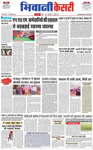 Punjab kesari / Haryana Bhiwani kesari